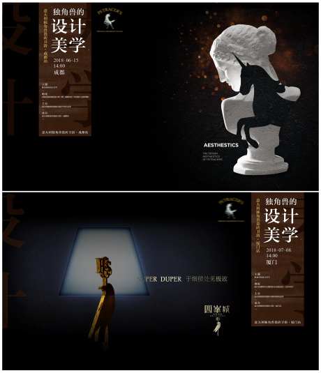 独角兽沙龙讲座主画面活动展板-采灵感-https://www.cailinggan.com/