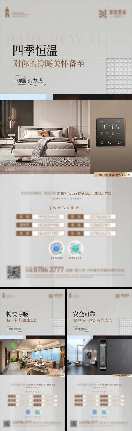 地产智能生活系列海报-采灵感-https://www.cailinggan.com/