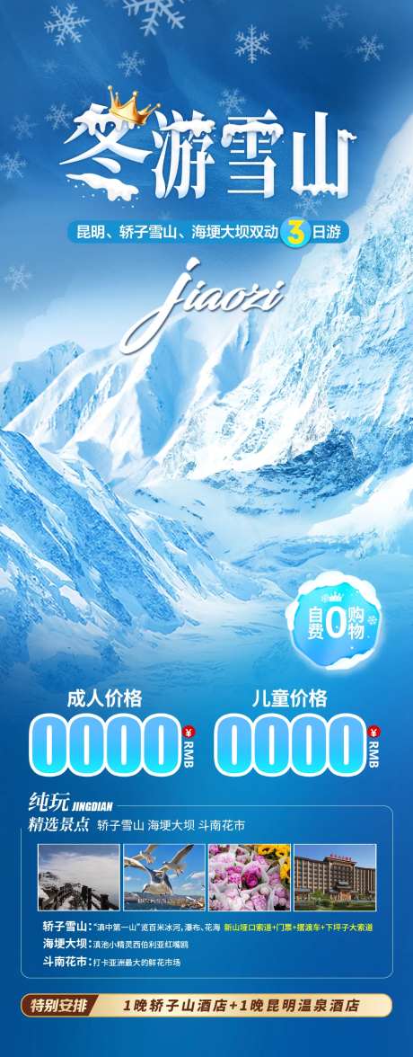 冬游雪山长图-采灵感-https://www.cailinggan.com/