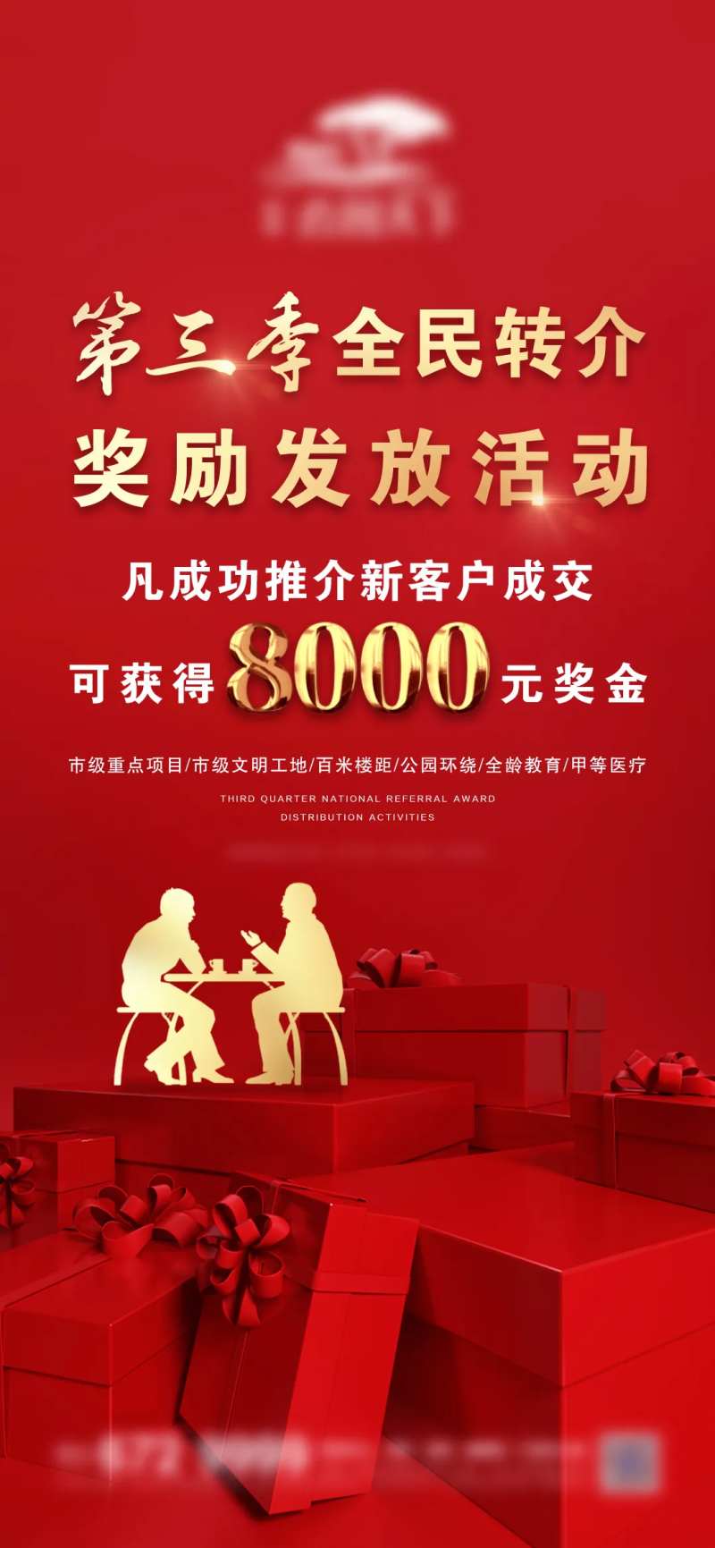 地产全民转介绍海报-采灵感-cailinggan.com