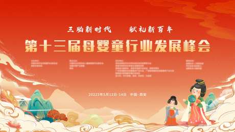 母婴会议背景板-采灵感-https://www.cailinggan.com/