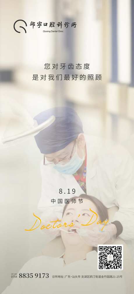 医生节-采灵感-https://www.cailinggan.com/
