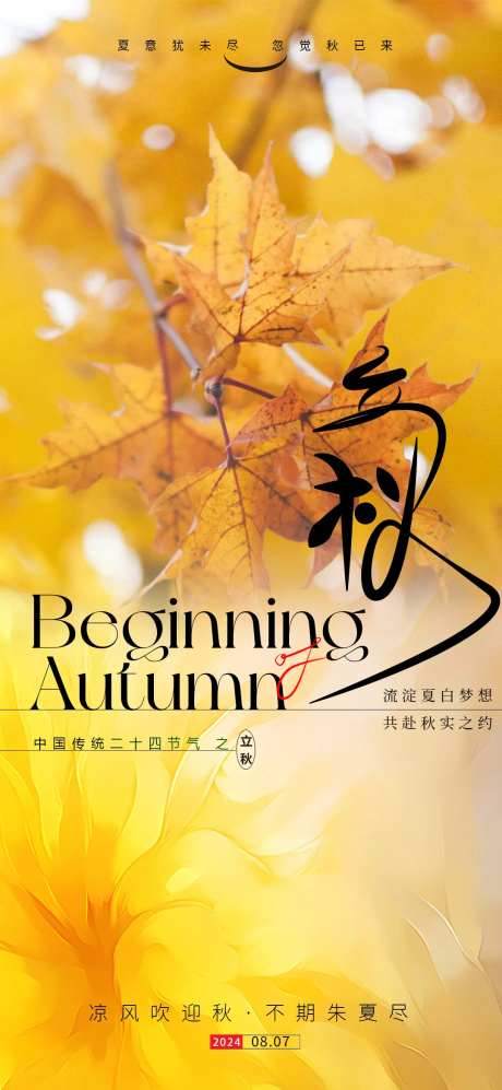 立秋枫叶景色节气海报-采灵感-https://www.cailinggan.com/
