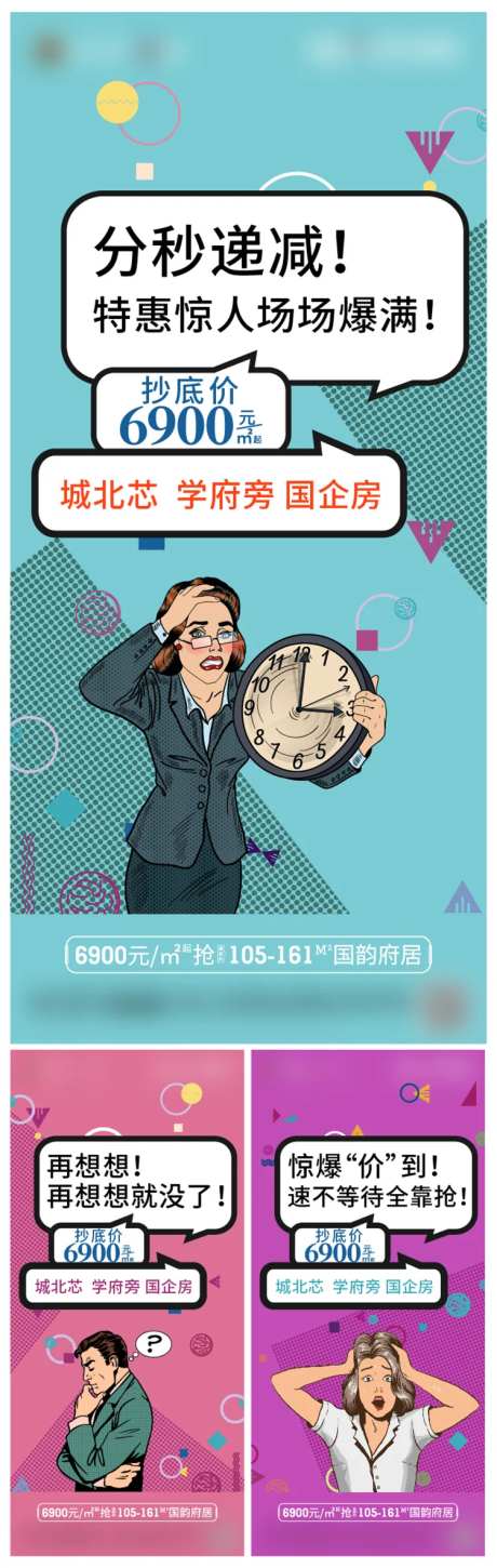 房地产创意优惠价格系列海报-采灵感-https://www.cailinggan.com/