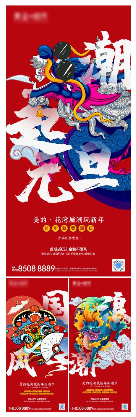 房地产双旦国潮系列海报-采灵感-https://www.cailinggan.com/