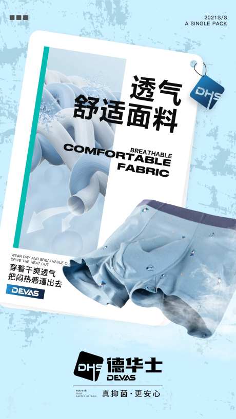 男士内裤产品朋友圈透气干爽功能海报-采灵感-https://www.cailinggan.com/