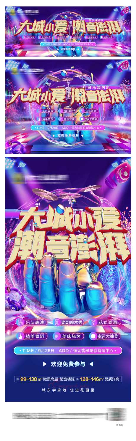 音乐烧烤趴灯光节活动物料-采灵感-https://www.cailinggan.com/