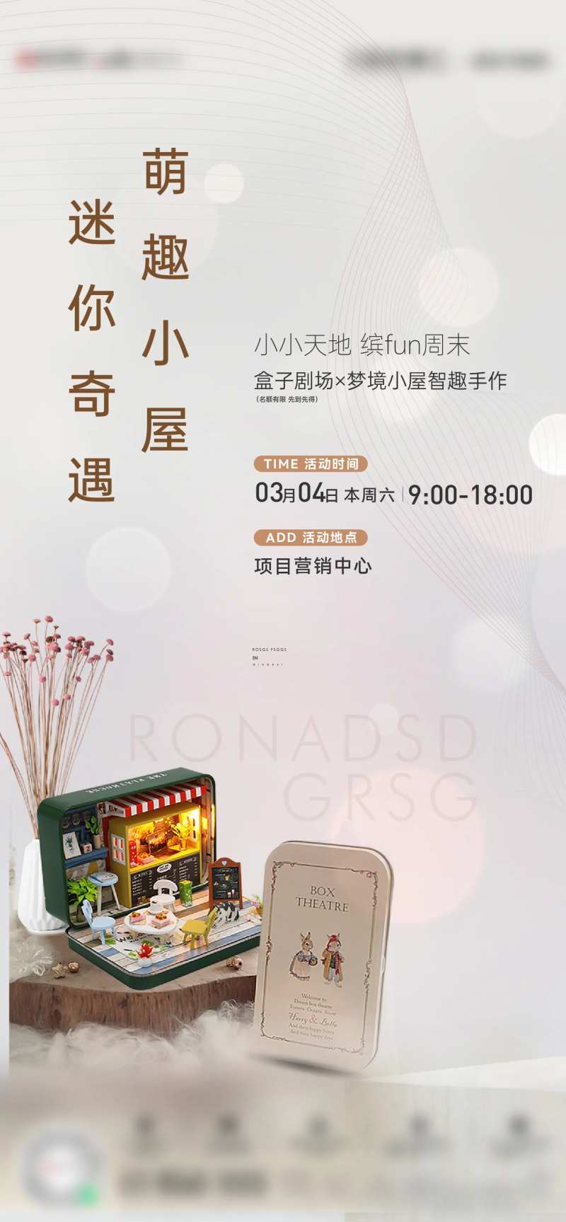 梦境小屋暖场活动-采灵感-cailinggan.com