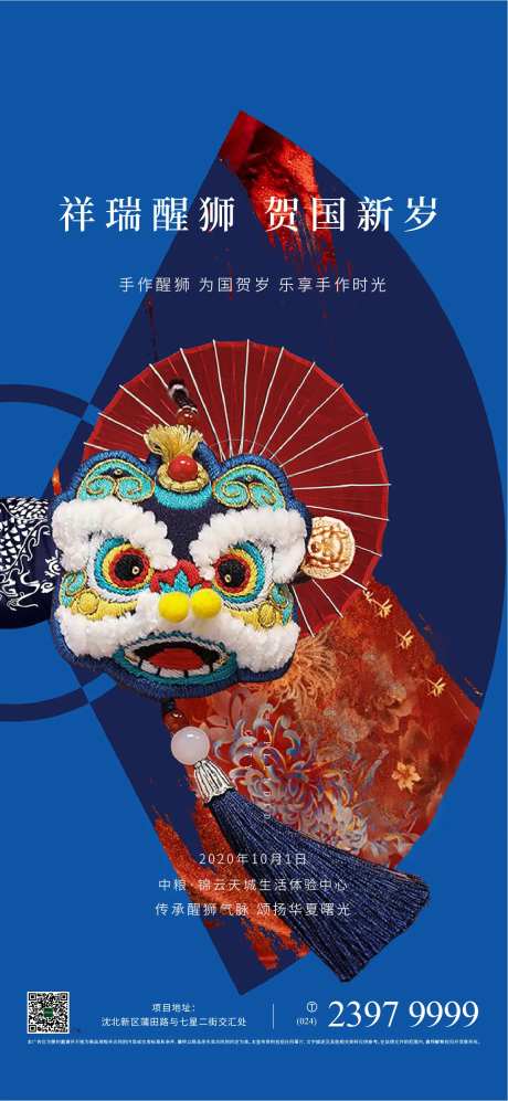 醒狮手作活动海报-采灵感-https://www.cailinggan.com/