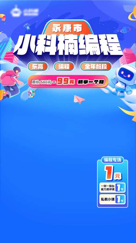 少儿编程直播间背景  -采灵感-https://www.cailinggan.com/
