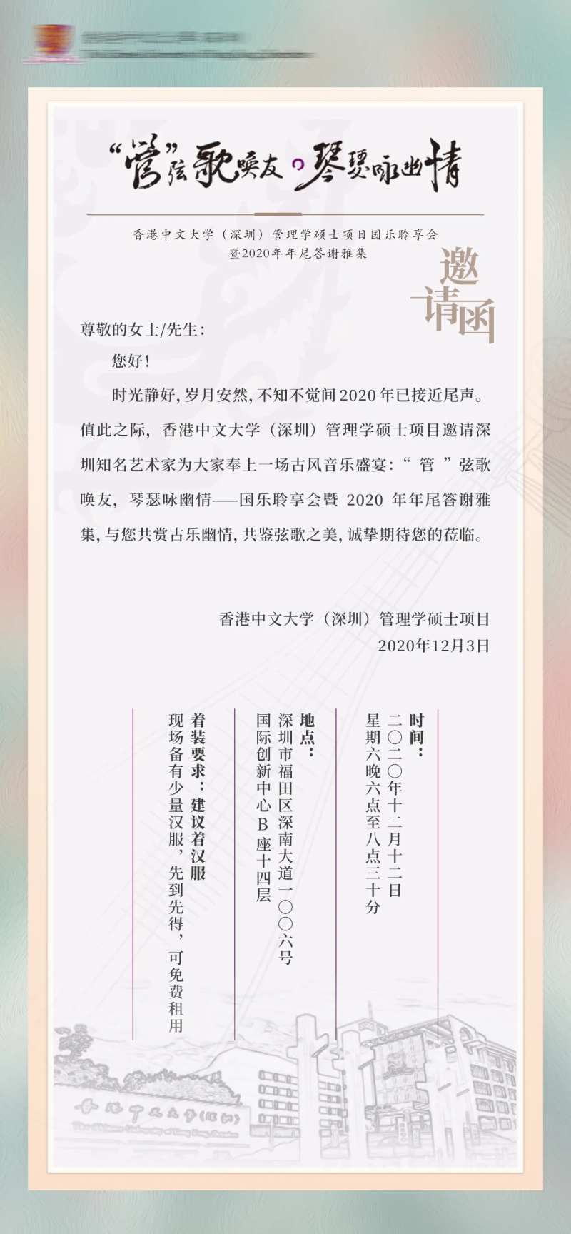 古风音乐晚会邀请函海报-采灵感-cailinggan.com
