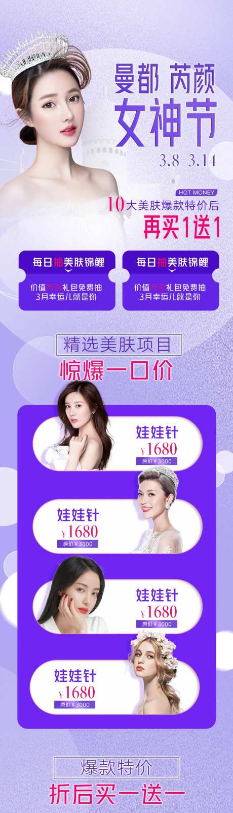 38女王节女神节长图-采灵感-https://www.cailinggan.com/