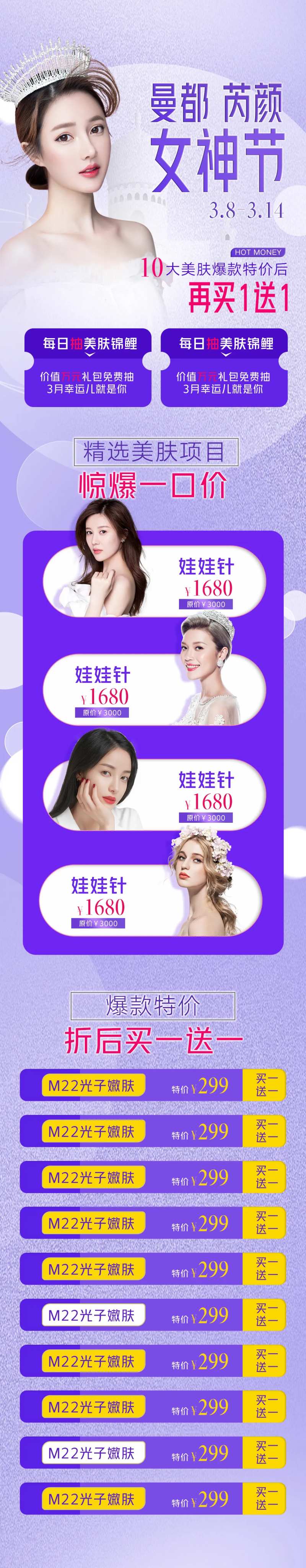 38女王节女神节长图-采灵感-cailinggan.com