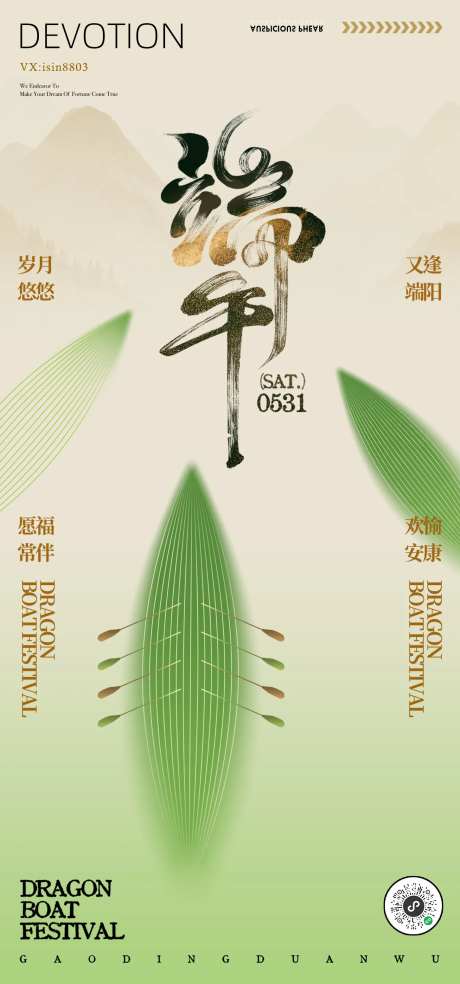 端午节粽叶小船龙舟划船船桨海报-采灵感-https://www.cailinggan.com/