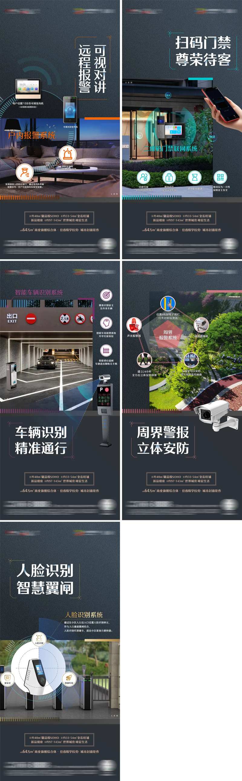 智能安防小区门禁智慧社区监控系列稿-采灵感-cailinggan.com