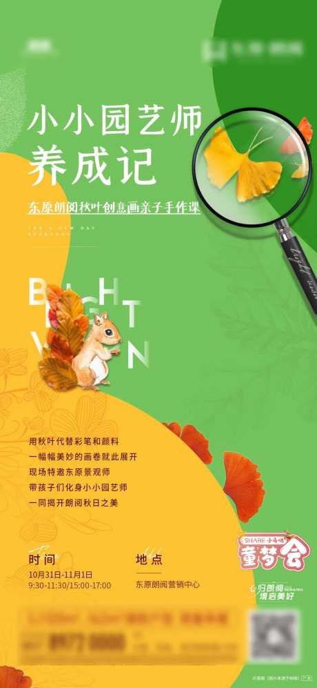 园艺活动海报-采灵感-https://www.cailinggan.com/