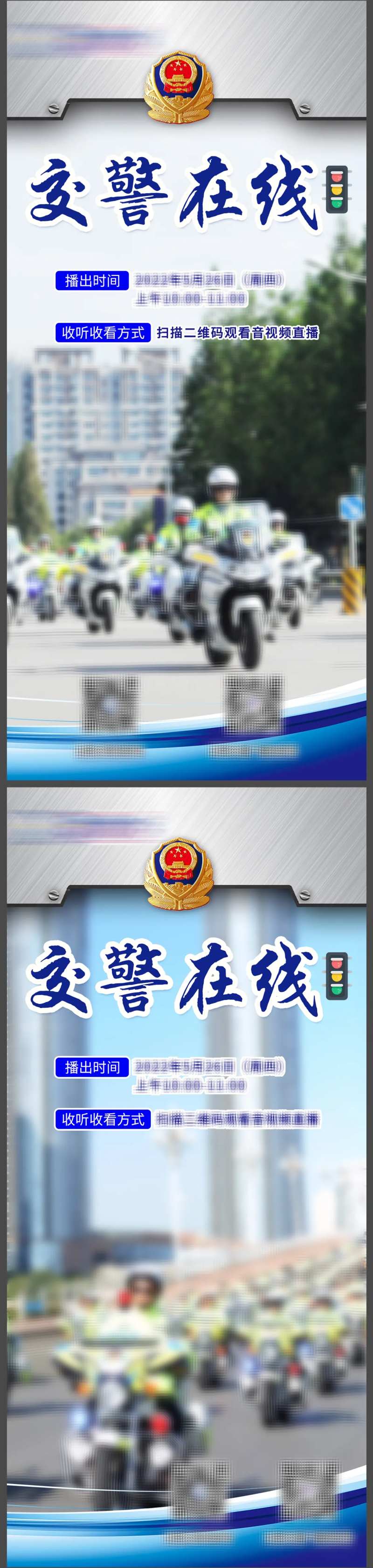 交警在线执勤简约海报-采灵感-cailinggan.com