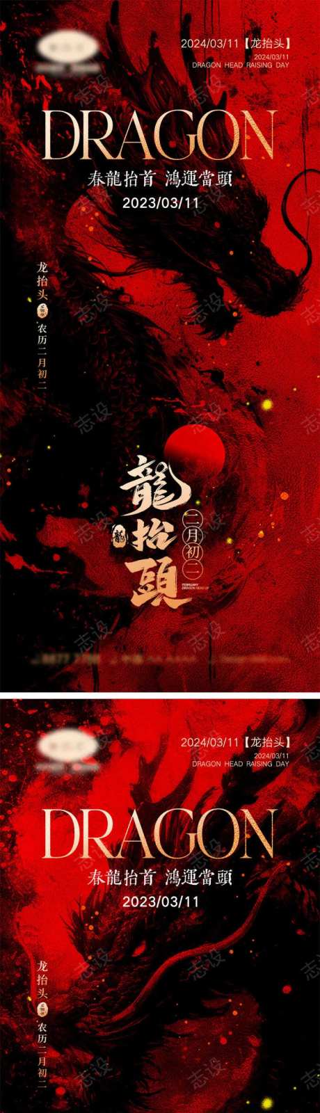 二月初二龙抬头海报-采灵感-https://www.cailinggan.com/