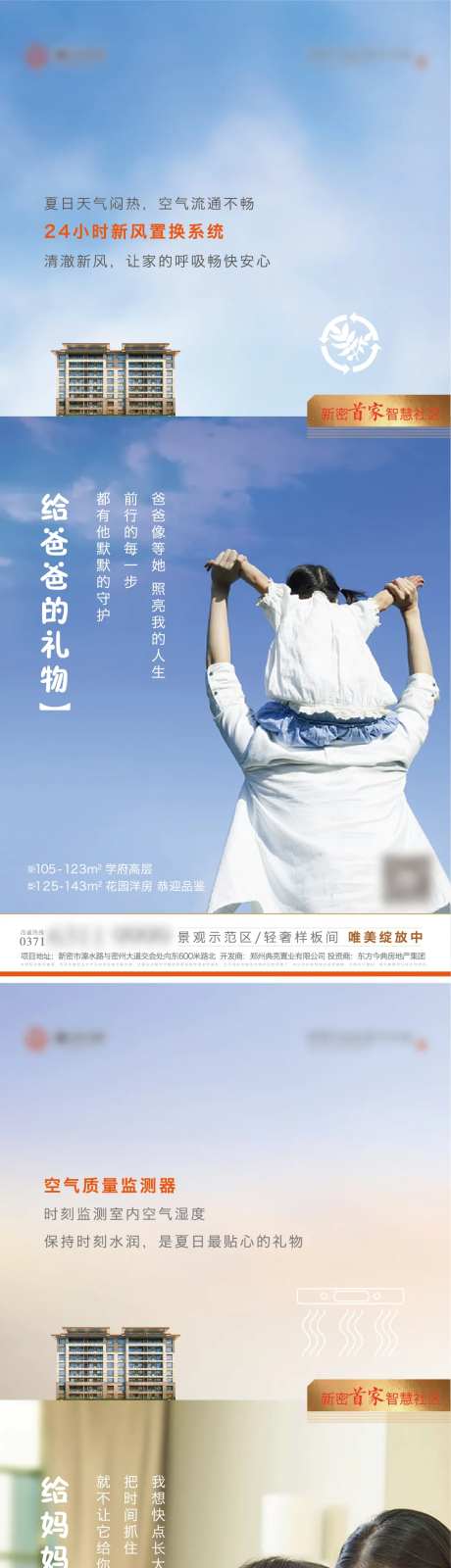 洋房实体科技住宅海报-采灵感-https://www.cailinggan.com/