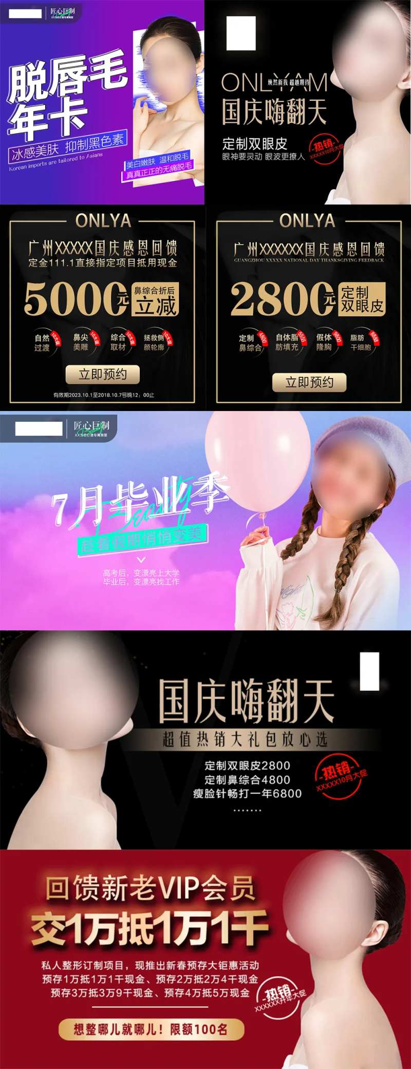 各种医美头图轮播图-采灵感-cailinggan.com