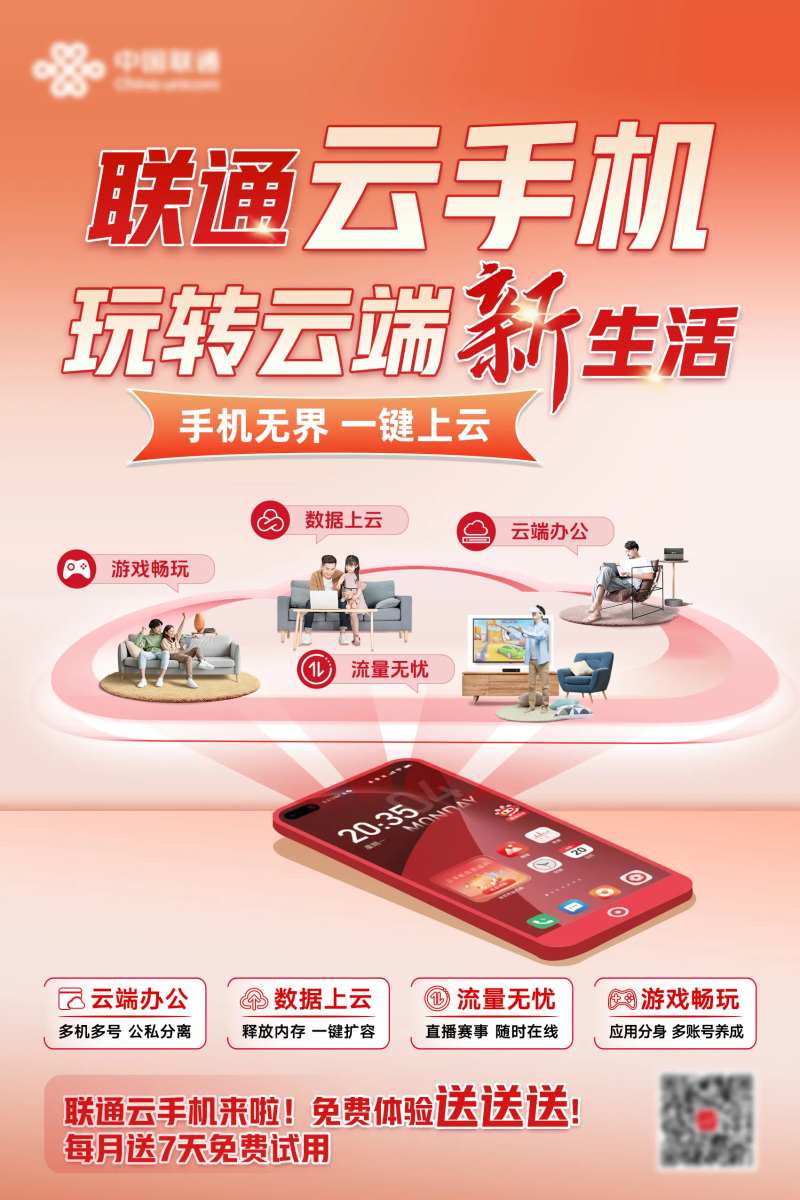 联通云手机 -采灵感-cailinggan.com