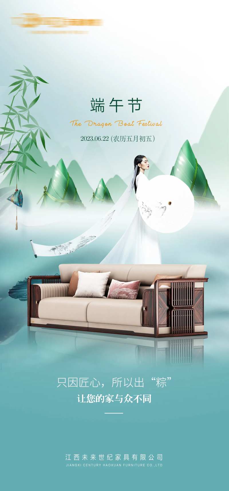 端午节家居海报-采灵感-cailinggan.com