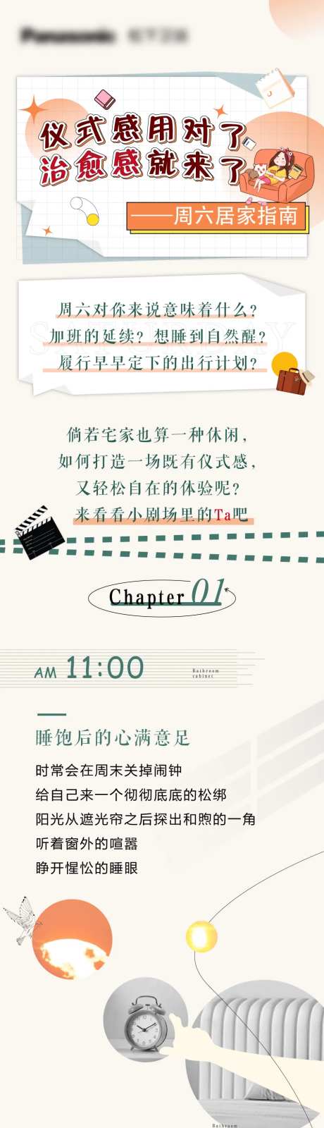 卫浴产品推文海报长图-采灵感-https://www.cailinggan.com/