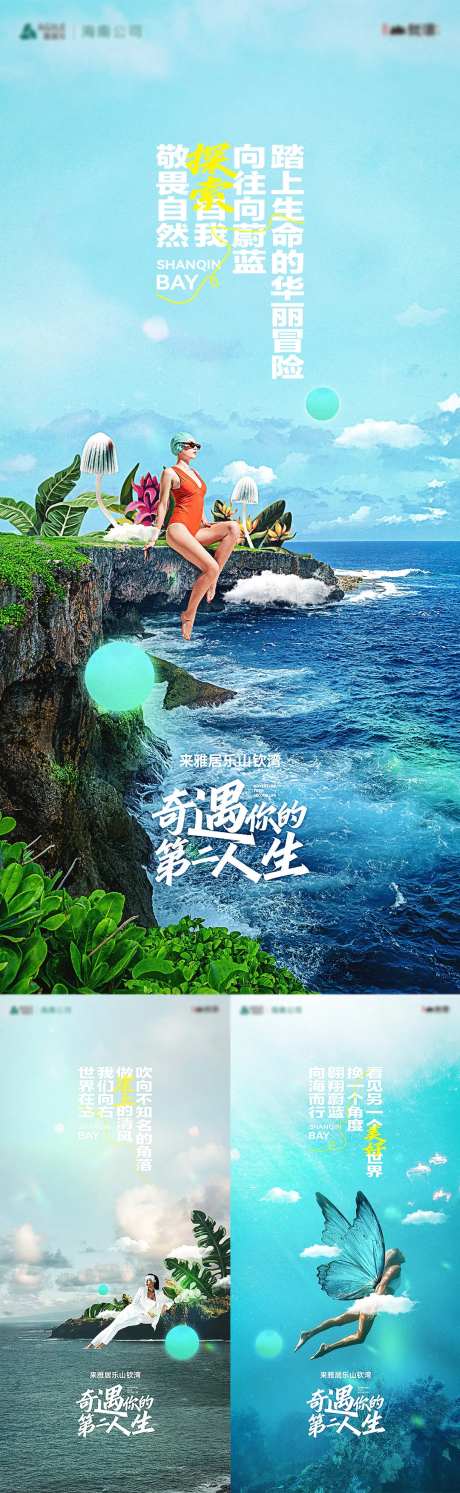 地产海边生活海报-采灵感-https://www.cailinggan.com/