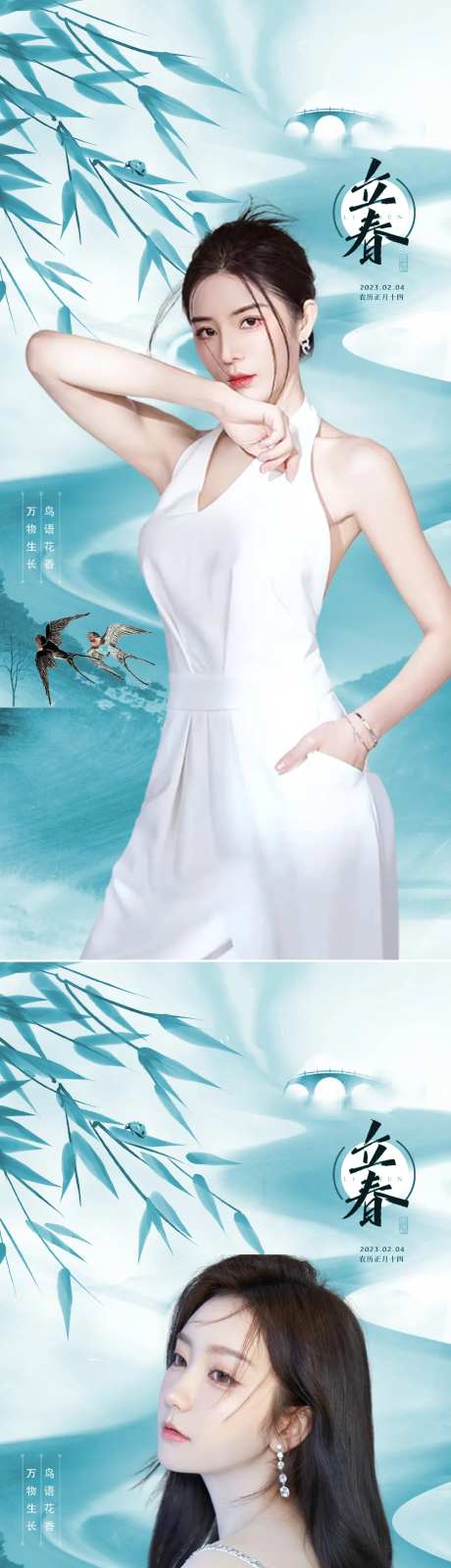 医美立春海报-采灵感-https://www.cailinggan.com/