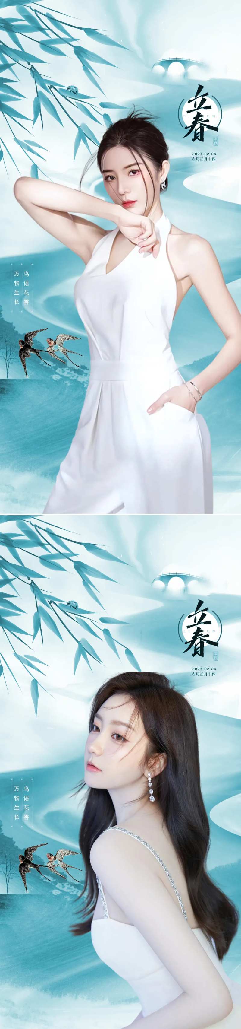 医美立春海报-采灵感-cailinggan.com