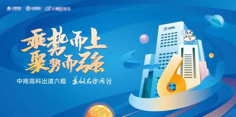 乘势而上会议活动背景板-采灵感-https://www.cailinggan.com/