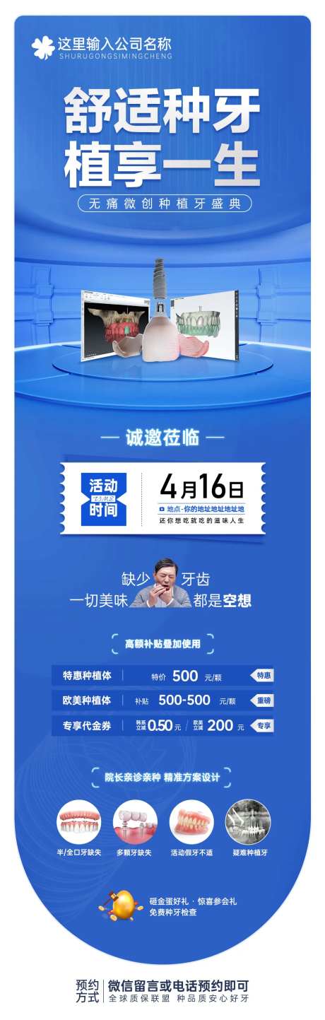 种植牙活动长图海报-采灵感-https://www.cailinggan.com/