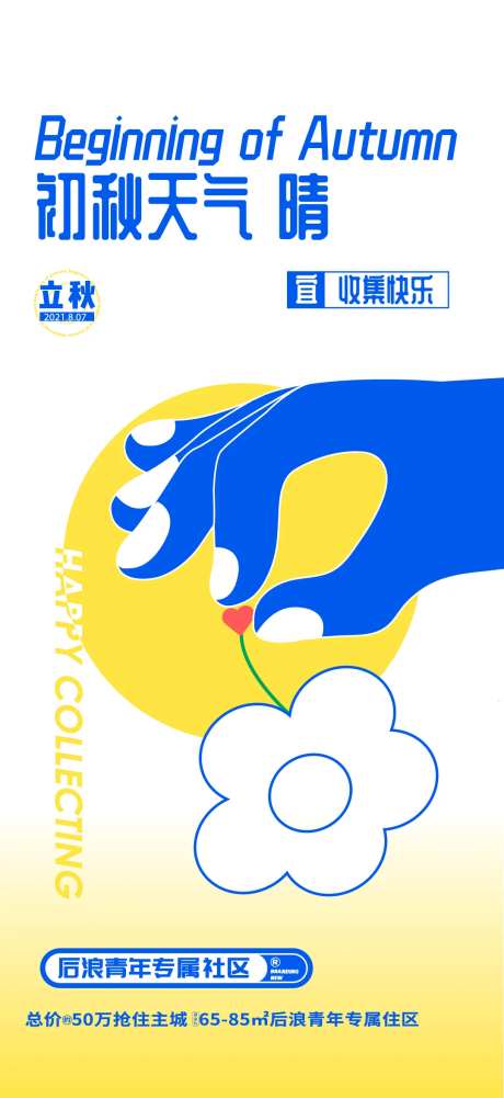 立秋地产单图-采灵感-https://www.cailinggan.com/