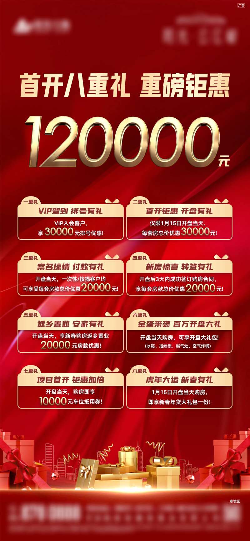 开盘8重礼展架-采灵感-cailinggan.com