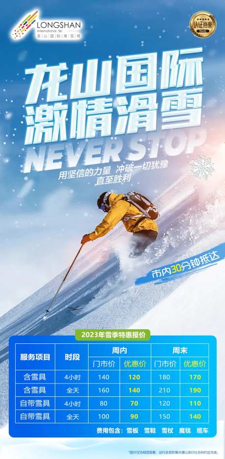 滑雪场门票短线-采灵感-https://www.cailinggan.com/