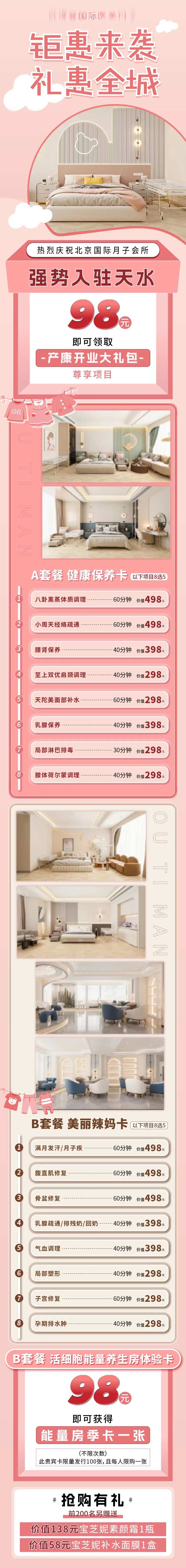 月子中心详情页-采灵感-cailinggan.com