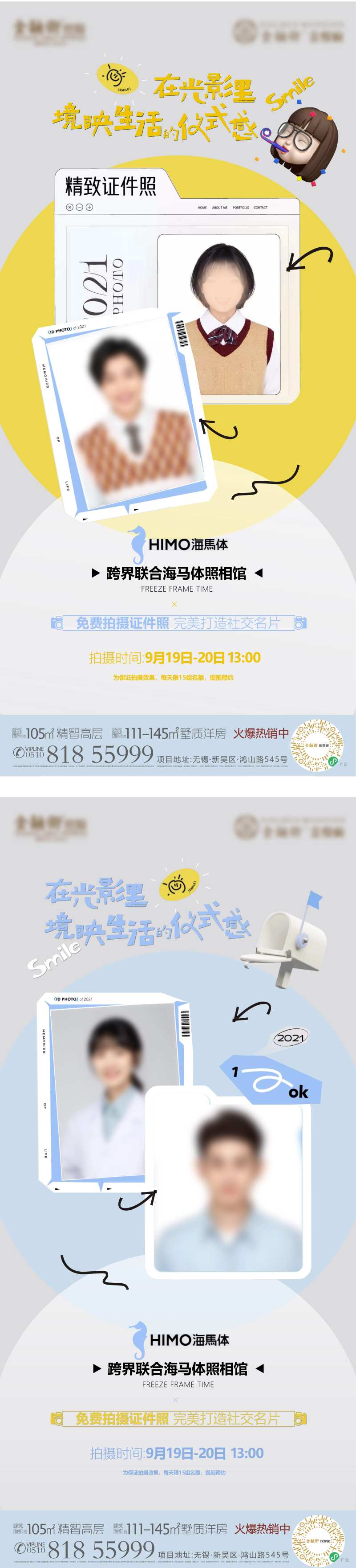 证件照摄影海报-采灵感-cailinggan.com