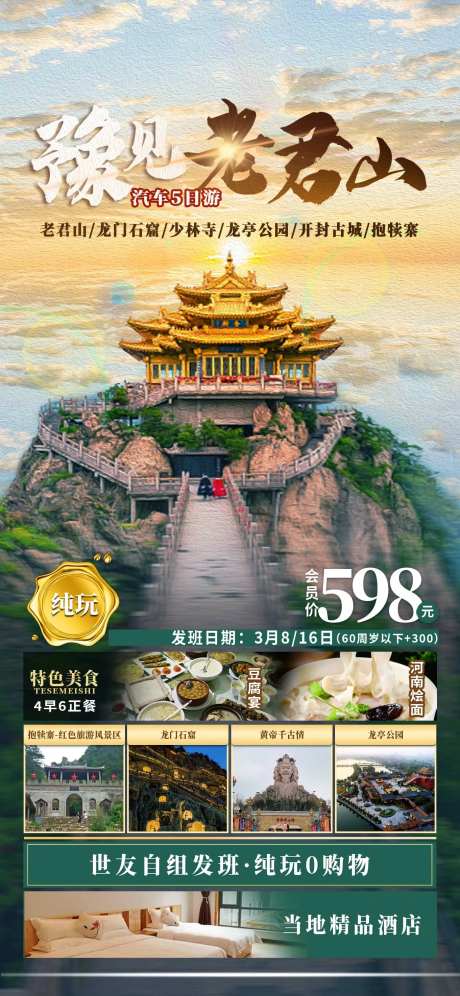 豫见老君山旅游海报-采灵感-https://www.cailinggan.com/