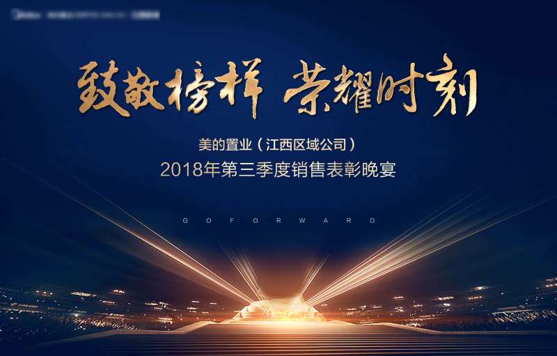 销售表彰大会背景板-采灵感-cailinggan.com