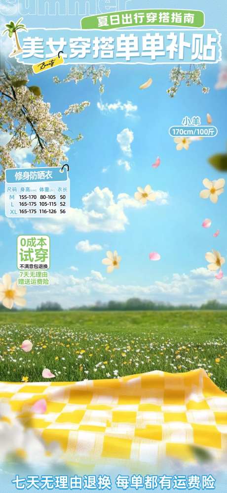 防晒衣直播间贴片-采灵感-https://www.cailinggan.com/