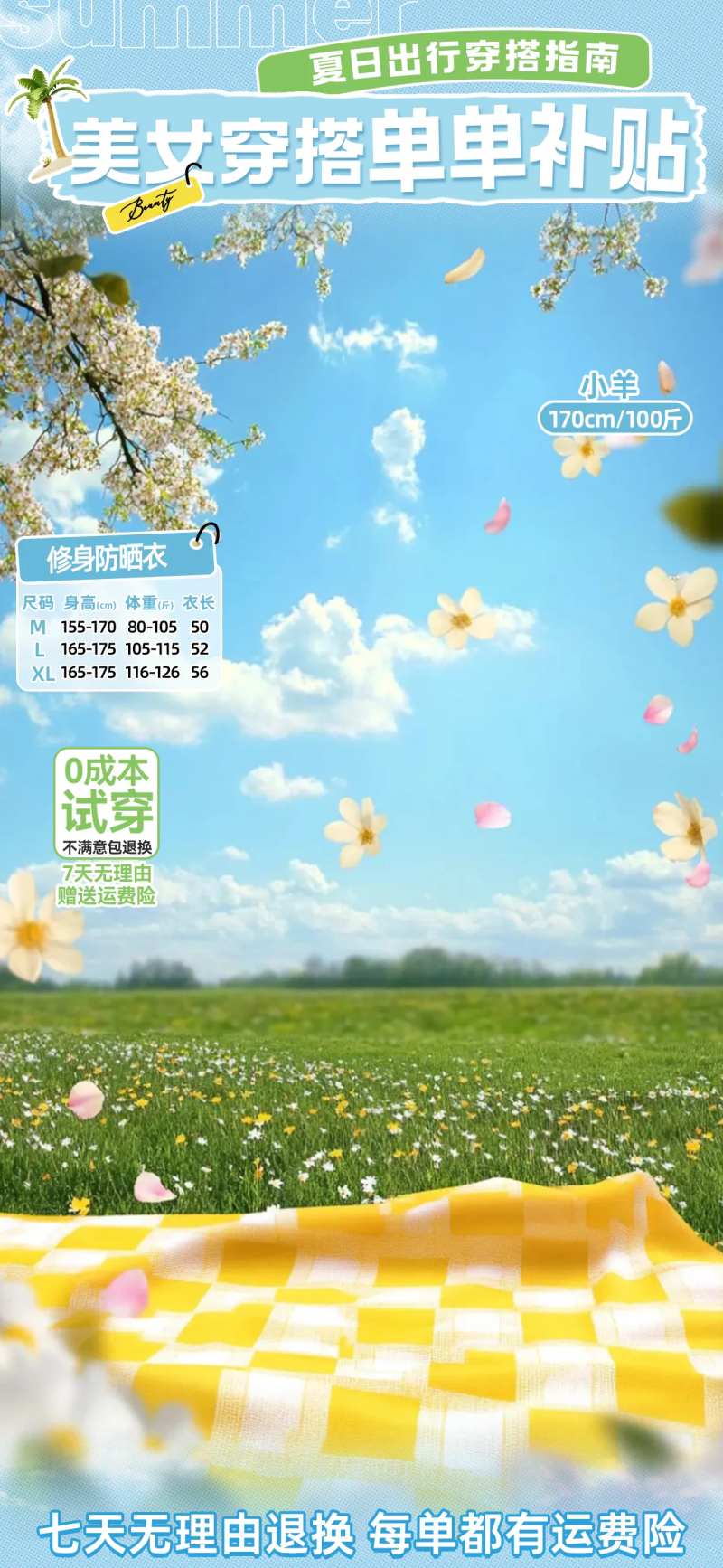 防晒衣直播间贴片-采灵感-cailinggan.com