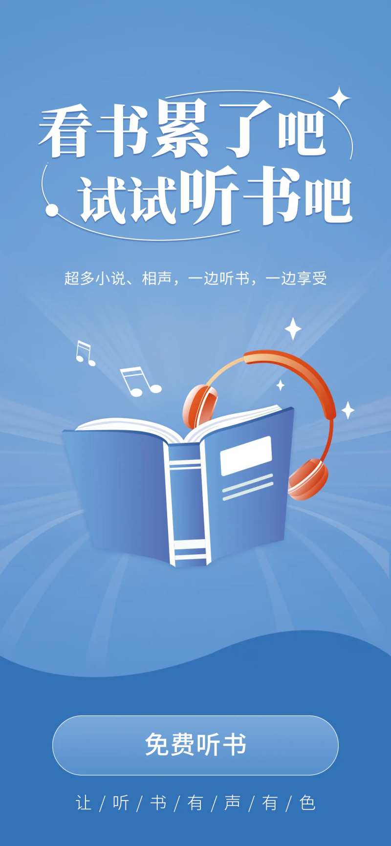 听书宣传创意插画banner-采灵感-cailinggan.com
