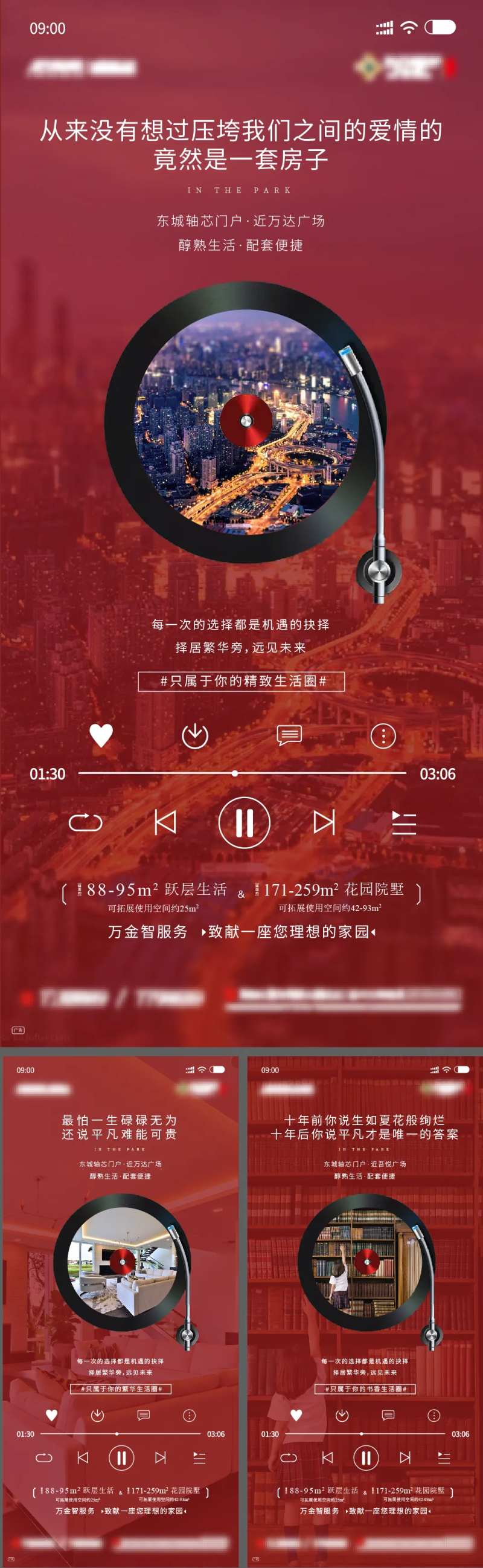 地产价值点留声机海报系列-采灵感-cailinggan.com