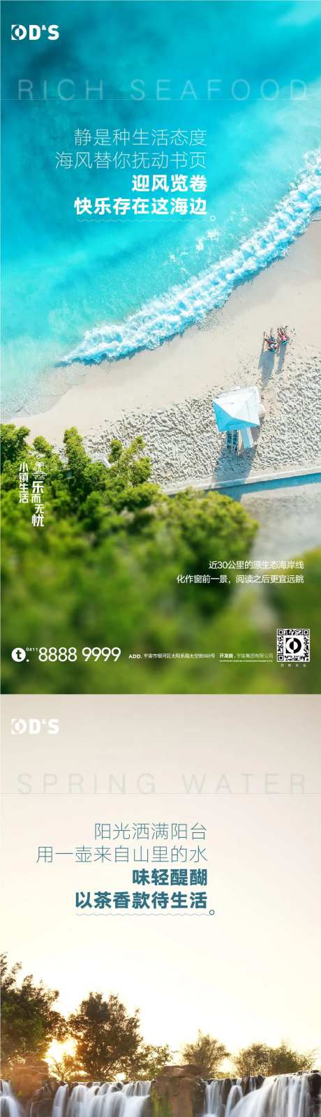 地产浪漫生活创意文旅价值点系列海报-采灵感-https://www.cailinggan.com/