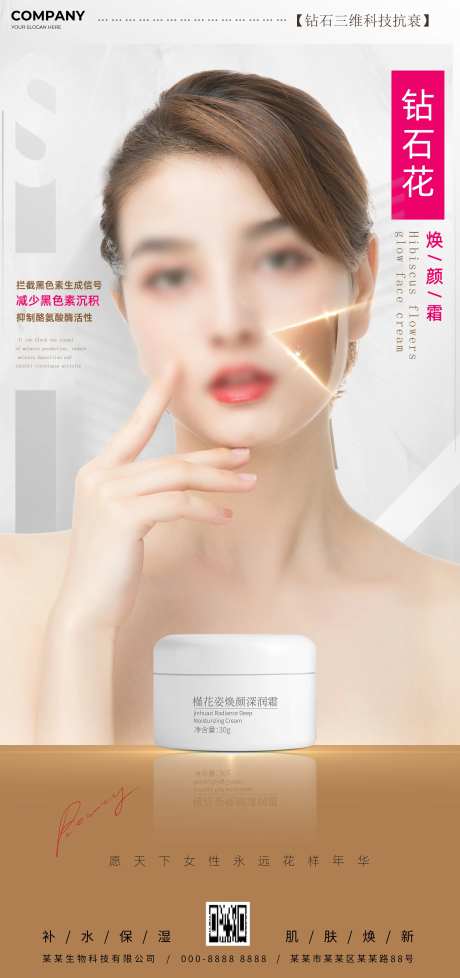 医美美容美肤护肤保湿霜海报-采灵感-https://www.cailinggan.com/