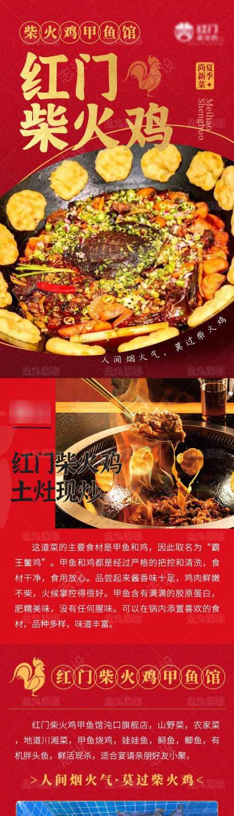 美食餐饮柴火鸡甲鱼招商加盟长图落地页-采灵感-https://www.cailinggan.com/