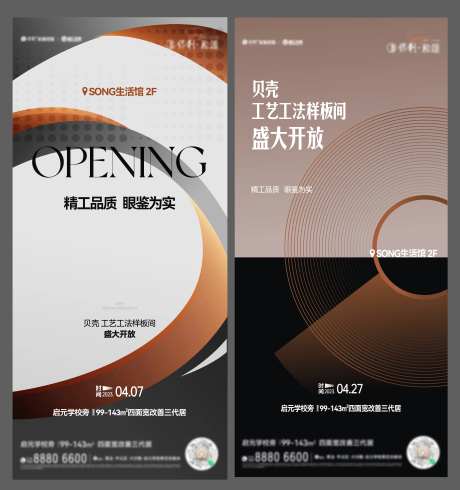 地产样板间开放工艺工法品质单图刷屏-采灵感-https://www.cailinggan.com/