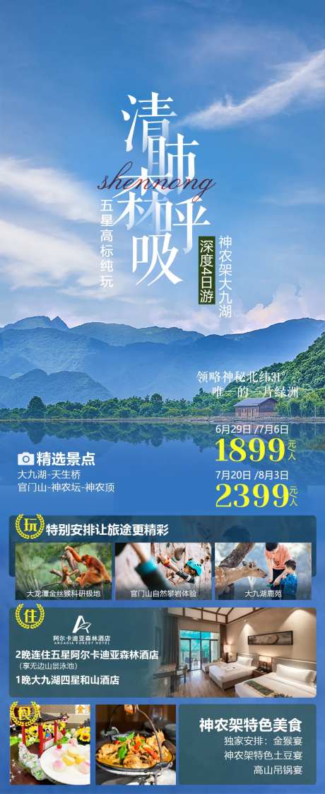 神农架暑期亲子游-采灵感-https://www.cailinggan.com/