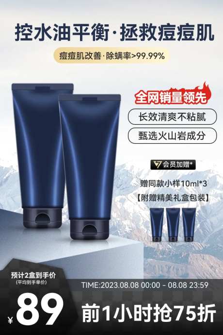 男士洗面奶洗漱用品banner-采灵感-https://www.cailinggan.com/