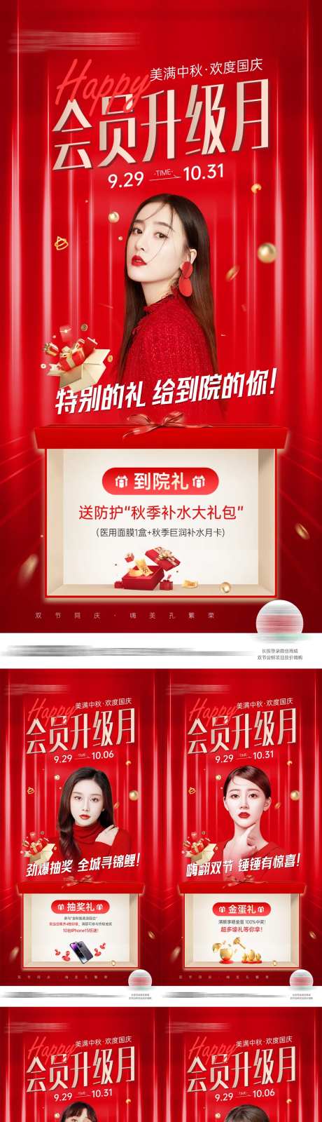国庆礼品套图海报-采灵感-https://www.cailinggan.com/